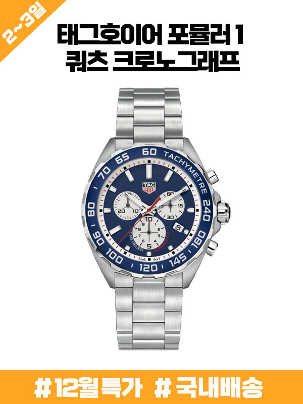 (국내당일발송) (연말한정판매) 정품급 태그호이어 CAZ1018.BA0842